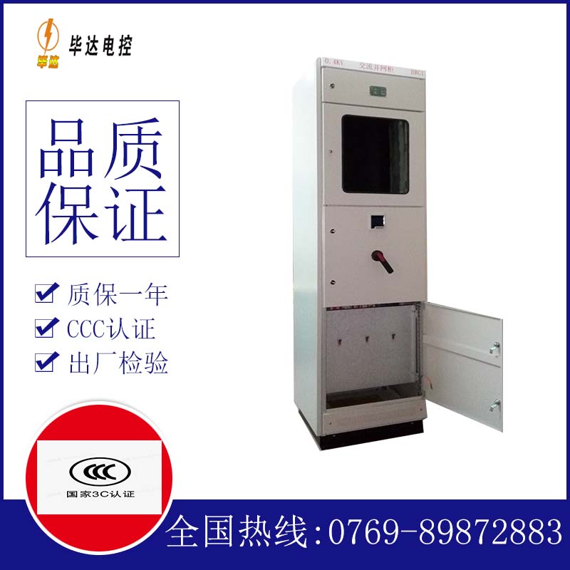 甘井子光伏并网柜